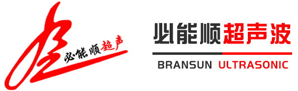 深圳市好色先生污视频超声波设备有限公司